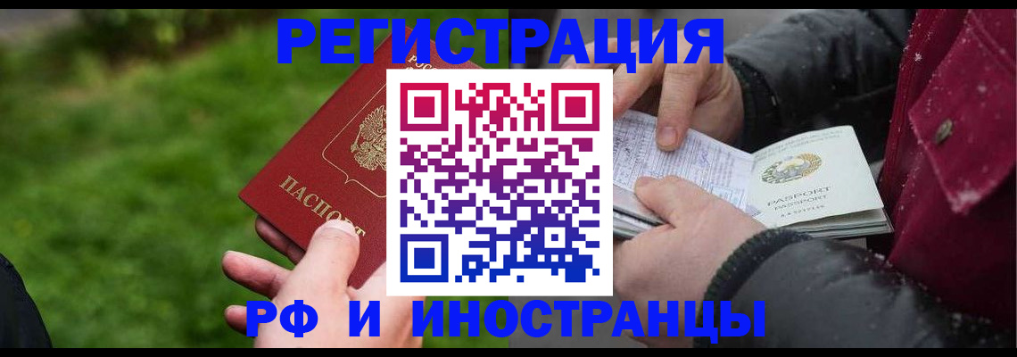 купить прописку в Зеленоградске