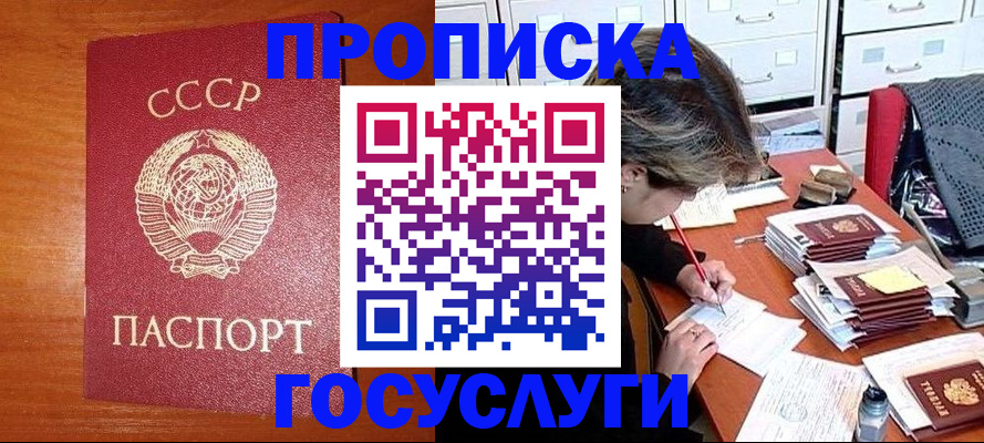 прописка от собственника в Зеленоградске